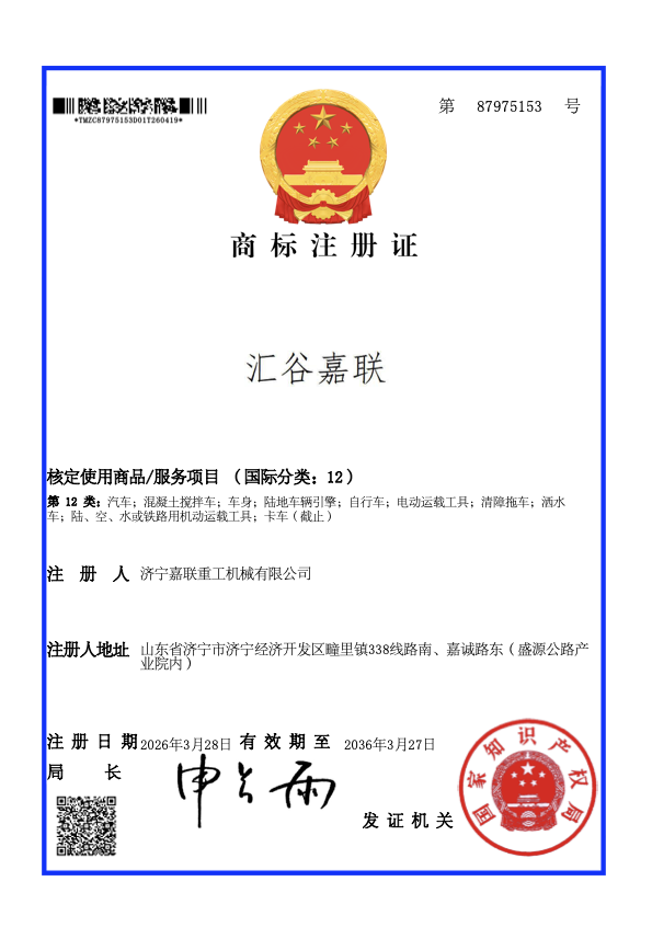 Trademark: Huigu Jialian
