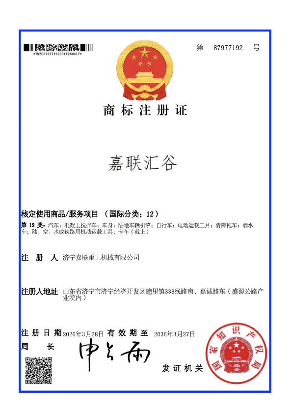 Trademark: Jialianhuigu